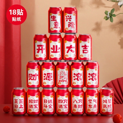 青苇 开工开业大吉装饰布置可乐贴纸公司店铺开业庆典仪式场景布置
