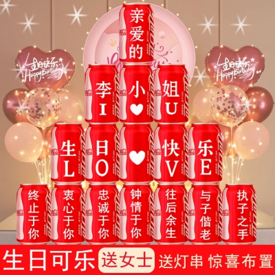 心亦可乐易拉罐定制刻字生日礼物男送女生朋友闺蜜老婆布置高级仪式感 16罐10号(备注名字)送灯串